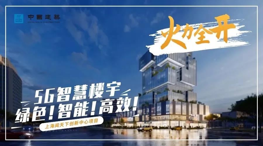 火力全开，乘势而上！中建集团器材南北中项目